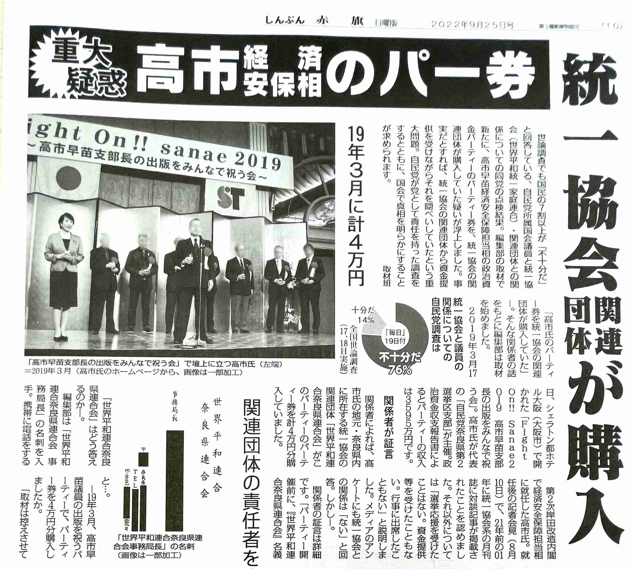 「教義を初めて聞いた」高市早苗氏 旧統一教会について“知らない”連発…オリラジ中田は「一切調べてなかったのが驚き」と追及