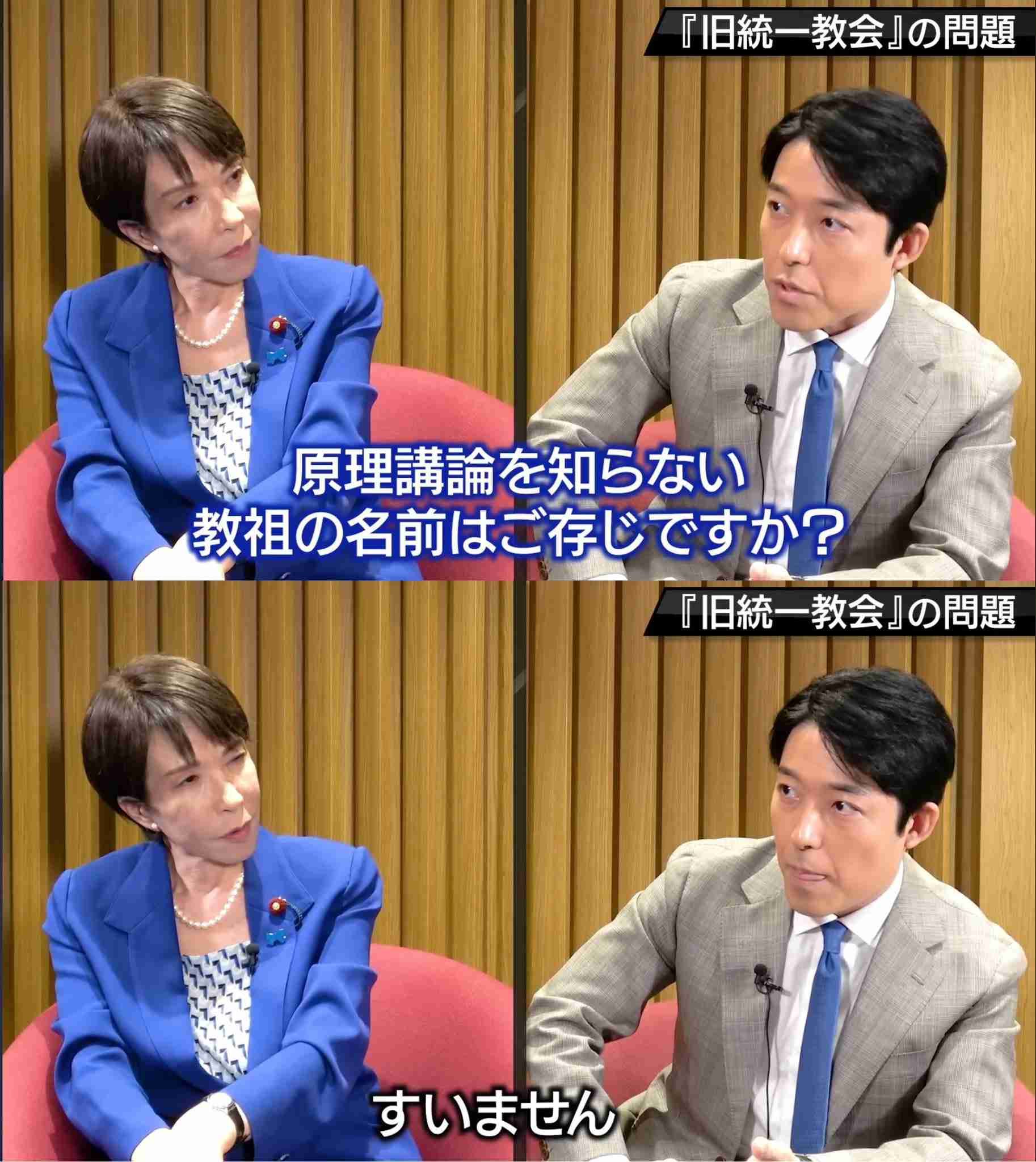 「教義を初めて聞いた」高市早苗氏 旧統一教会について“知らない”連発…オリラジ中田は「一切調べてなかったのが驚き」と追及