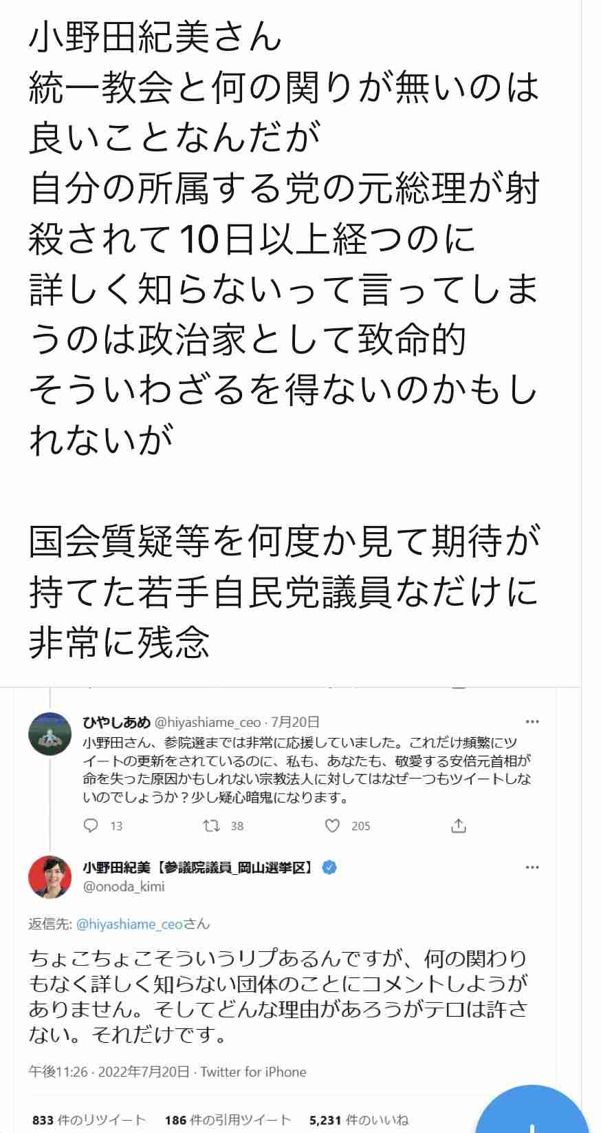 「教義を初めて聞いた」高市早苗氏 旧統一教会について“知らない”連発…オリラジ中田は「一切調べてなかったのが驚き」と追及