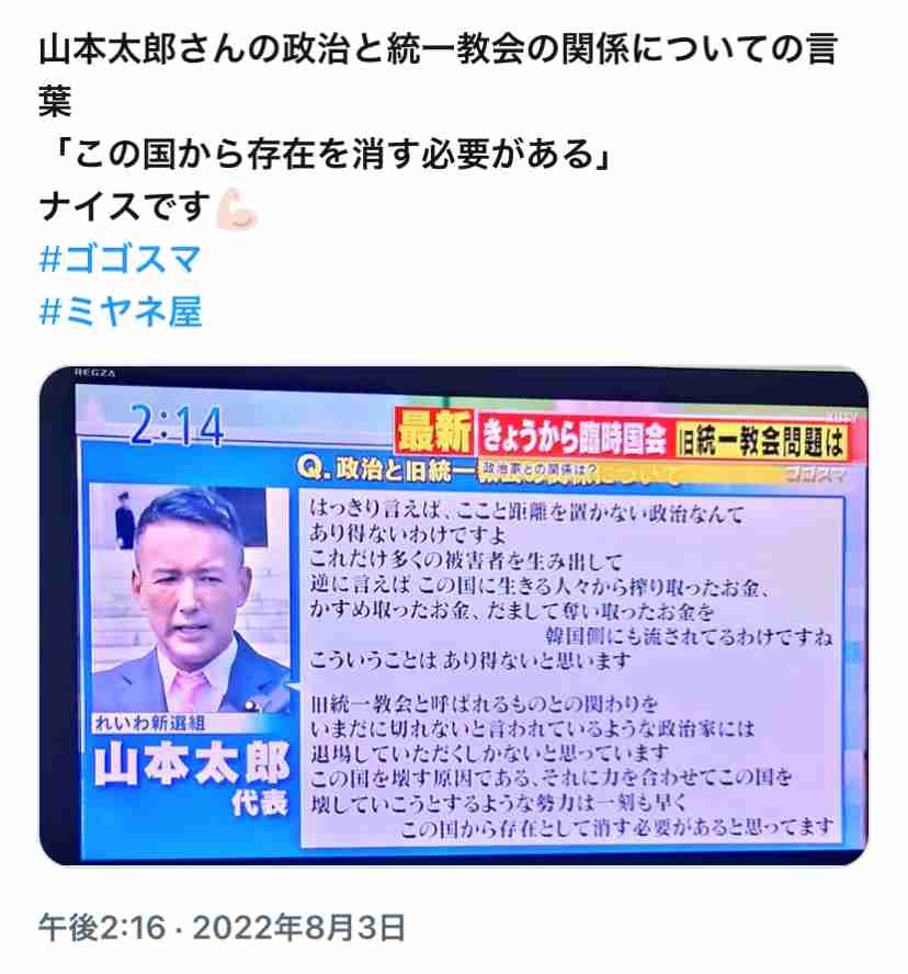 「教義を初めて聞いた」高市早苗氏 旧統一教会について“知らない”連発…オリラジ中田は「一切調べてなかったのが驚き」と追及