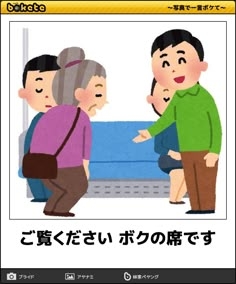 席を譲ろうとすると断られる