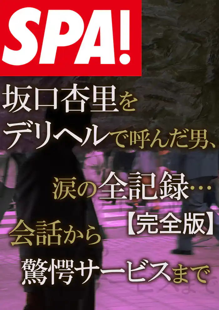 《お相手は59歳会社員》坂口杏里、再婚は「ゼロ日」で…「ガルバの客として来てくれた」「専業主婦になりました」本人が語った「子供が欲しい」の真意
