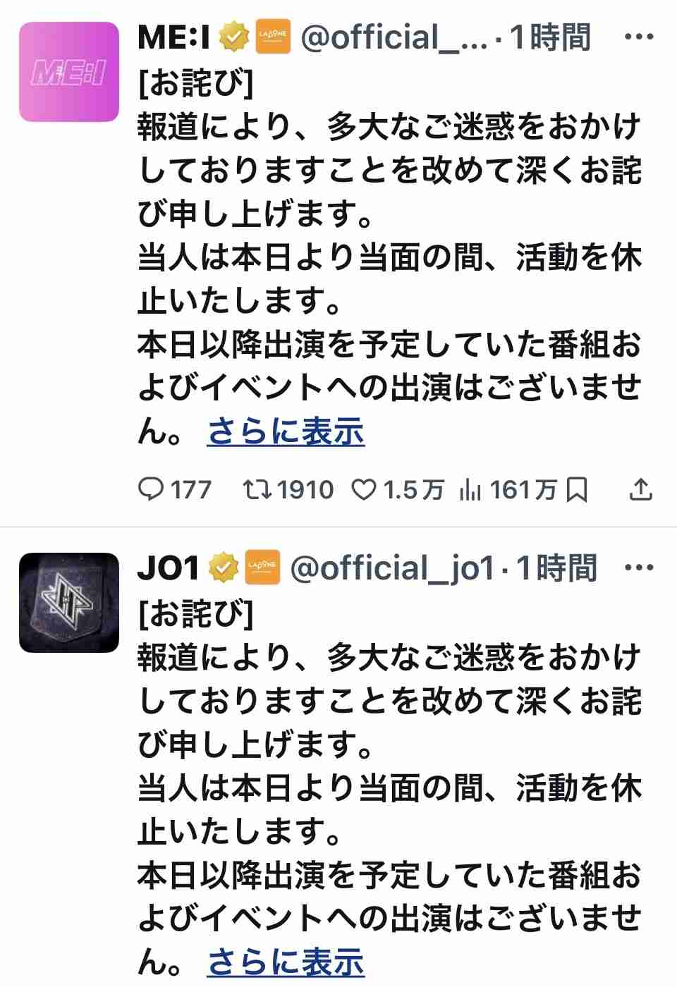 ME:I・SHIZUKU、活動を当面休止 事務所が発表・謝罪「規定に反する事案が発覚」「重大な行為と受け止め」【全文】