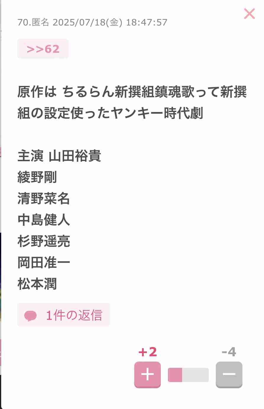山田裕貴　土方歳三で世界を斬る!来春放送「ちるらん」　TBSとU―NEXTタッグ　海外進出狙う