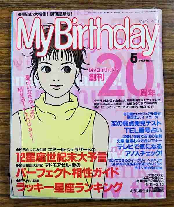 昭和60年代生まれの人 PART12