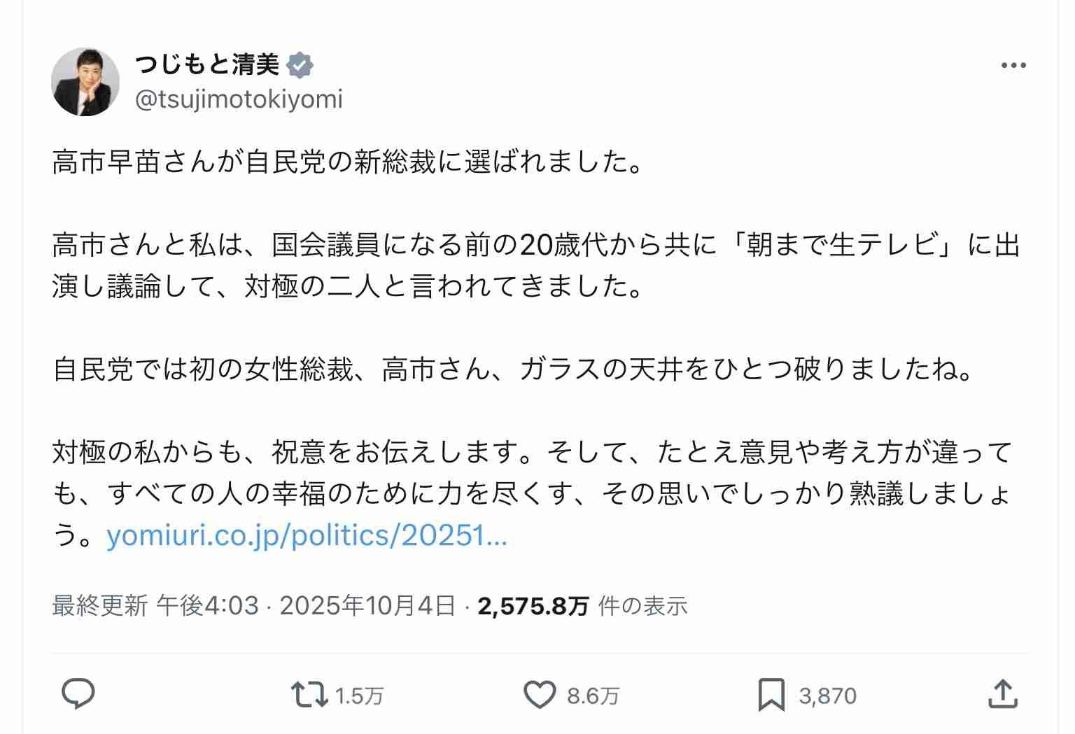 【高市自民】女性大臣2人だけ→辻元清美氏がTVで荒れる、出演中に聞き反発「結局、男の人の支配の上に神輿」第2次麻生政権って言われ、どこに高市カラーが?「さっぱり分からない」