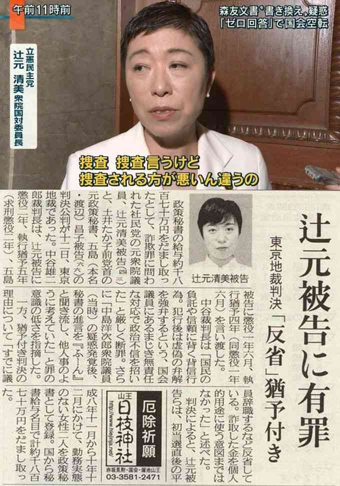 【高市自民】女性大臣2人だけ→辻元清美氏がTVで荒れる、出演中に聞き反発「結局、男の人の支配の上に神輿」第2次麻生政権って言われ、どこに高市カラーが?「さっぱり分からない」