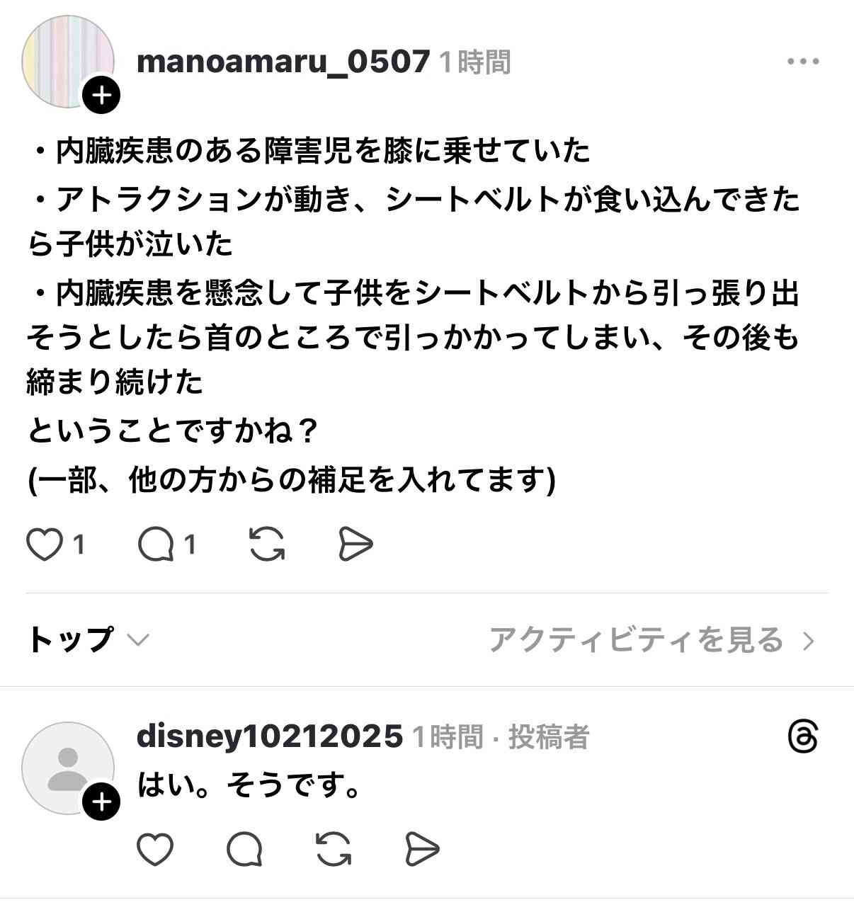 東京ディズニーランド「美女と野獣」で子どもが救急搬送 「安全ベルトが首にかかり苦しんでいる」と通報