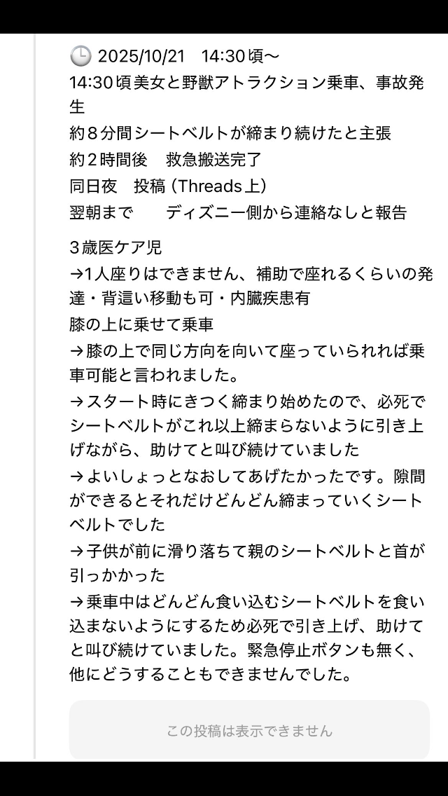 東京ディズニーランド「美女と野獣」で子どもが救急搬送 「安全ベルトが首にかかり苦しんでいる」と通報