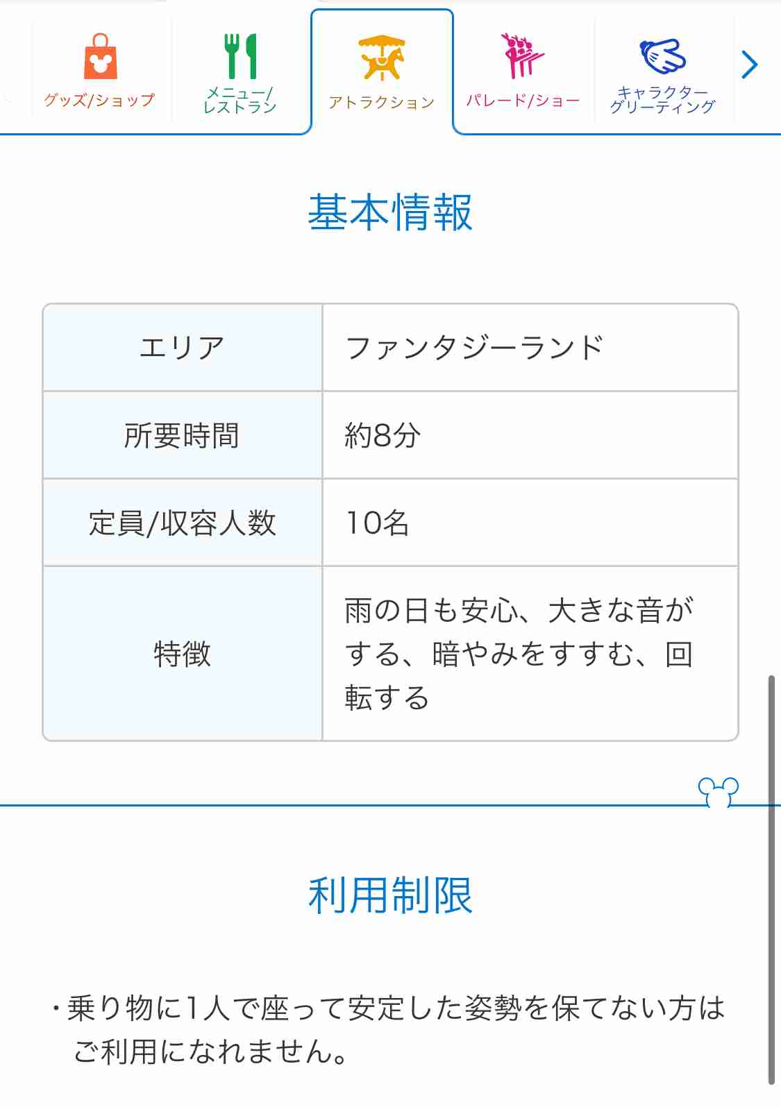 東京ディズニーランド「美女と野獣」で子どもが救急搬送 「安全ベルトが首にかかり苦しんでいる」と通報