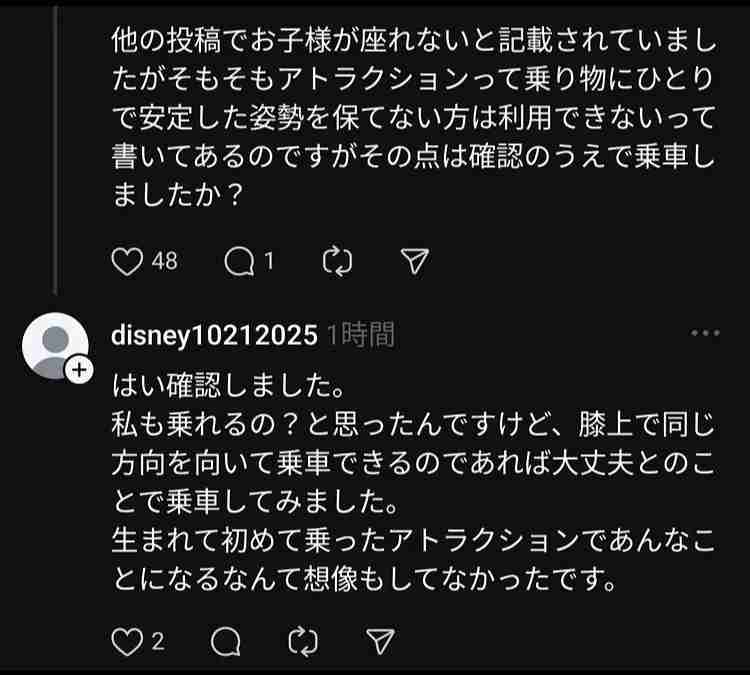 東京ディズニーランド「美女と野獣」で子どもが救急搬送 「安全ベルトが首にかかり苦しんでいる」と通報