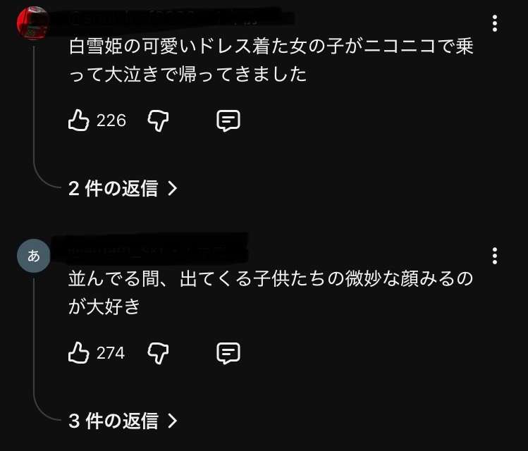 東京ディズニーランド「美女と野獣」で子どもが救急搬送　「安全ベルトが首にかかり苦しんでいる」と通報