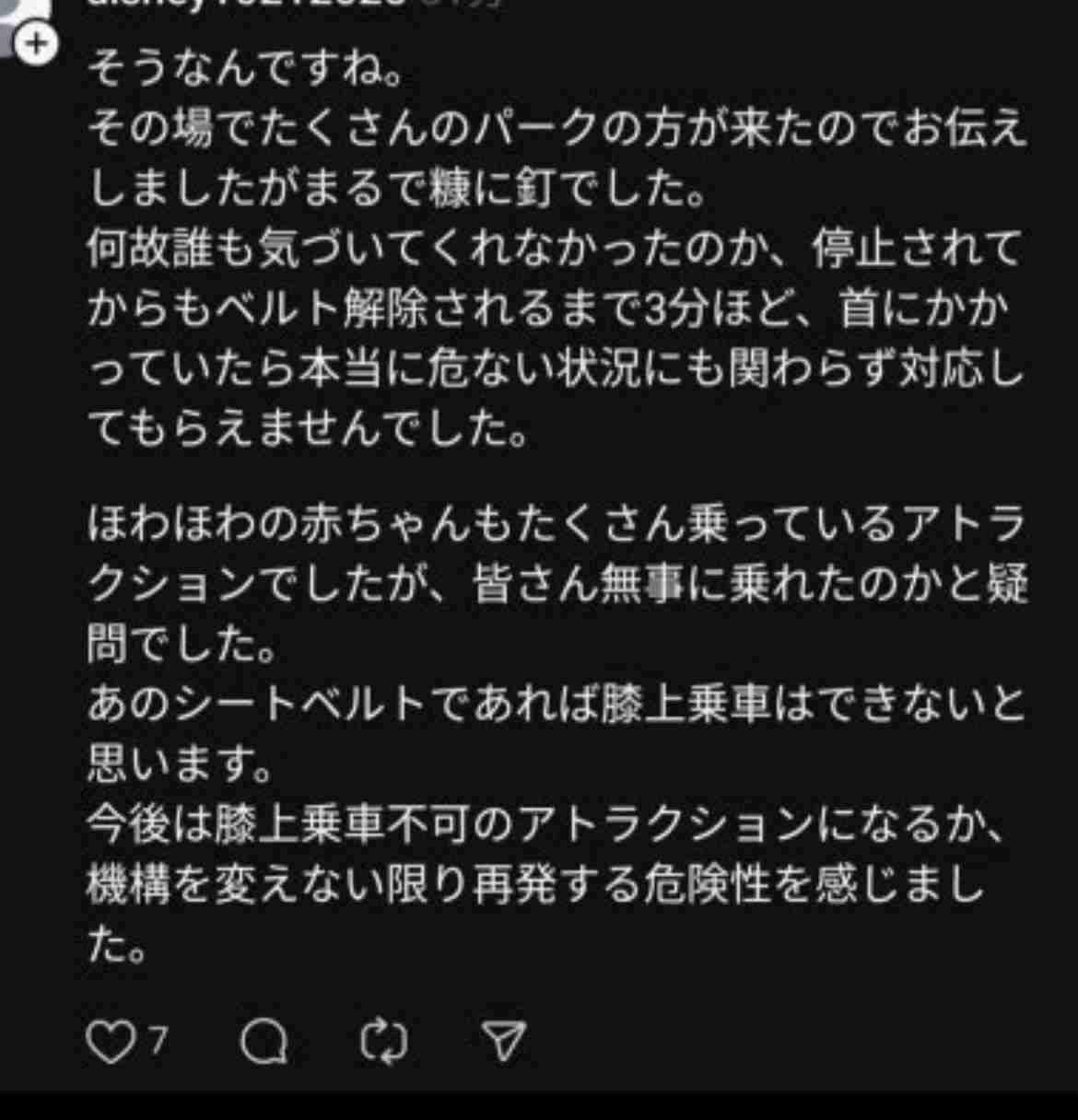 東京ディズニーランド「美女と野獣」で子どもが救急搬送　「安全ベルトが首にかかり苦しんでいる」と通報