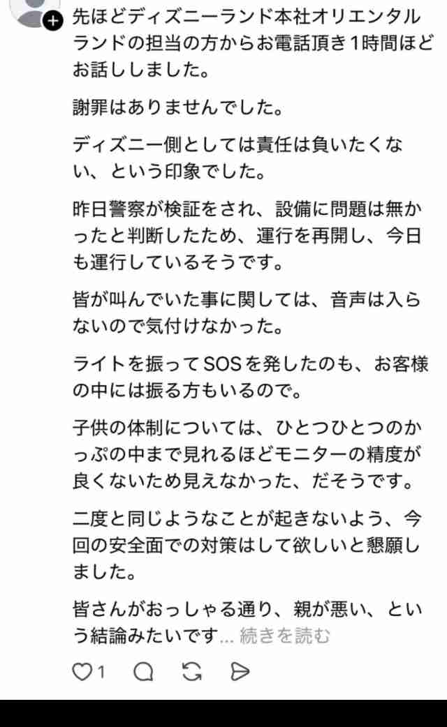 東京ディズニーランド「美女と野獣」で子どもが救急搬送 「安全ベルトが首にかかり苦しんでいる」と通報