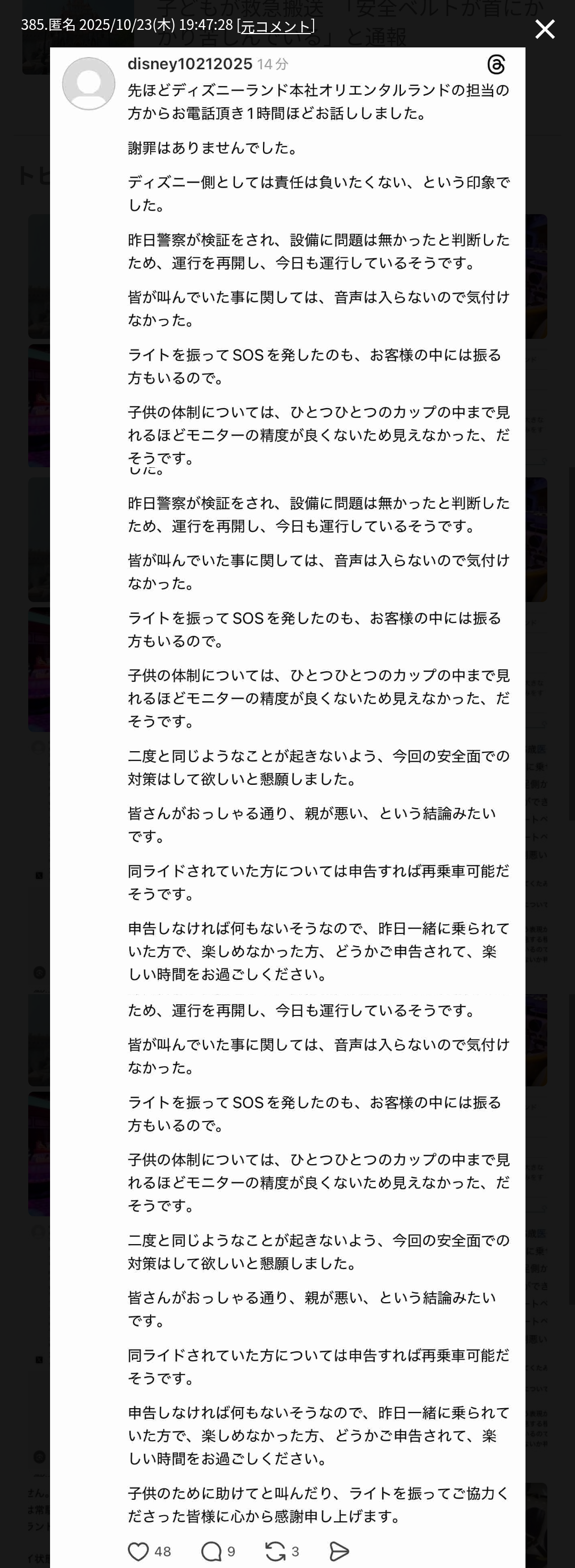 東京ディズニーランド「美女と野獣」で子どもが救急搬送 「安全ベルトが首にかかり苦しんでいる」と通報