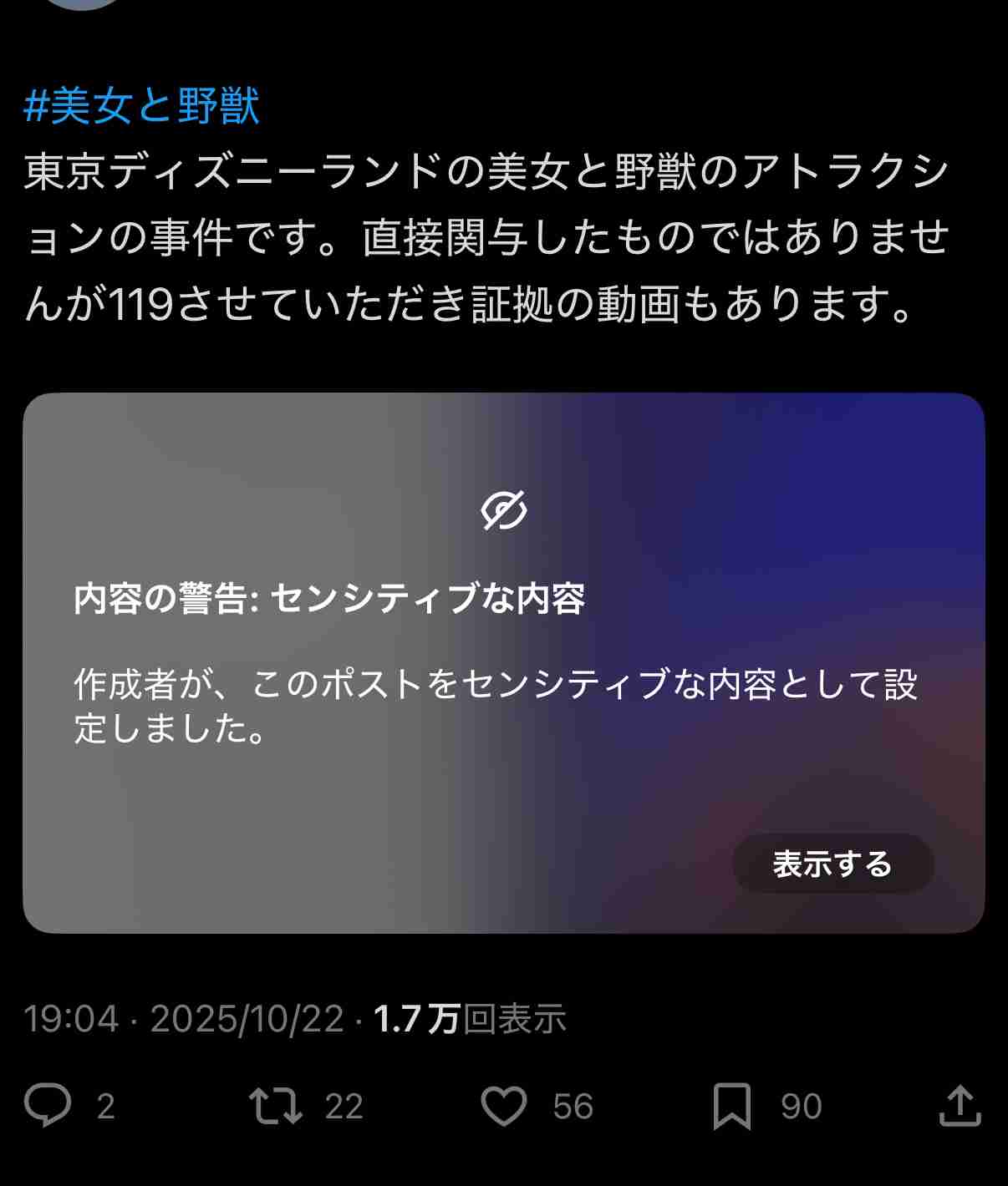 東京ディズニーランド「美女と野獣」で子どもが救急搬送 「安全ベルトが首にかかり苦しんでいる」と通報
