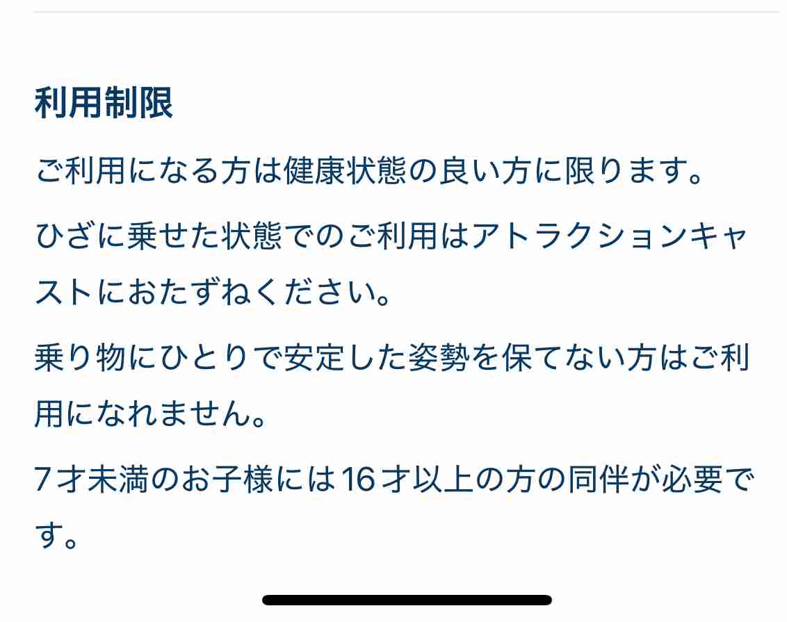 東京ディズニーランド「美女と野獣」で子どもが救急搬送 「安全ベルトが首にかかり苦しんでいる」と通報
