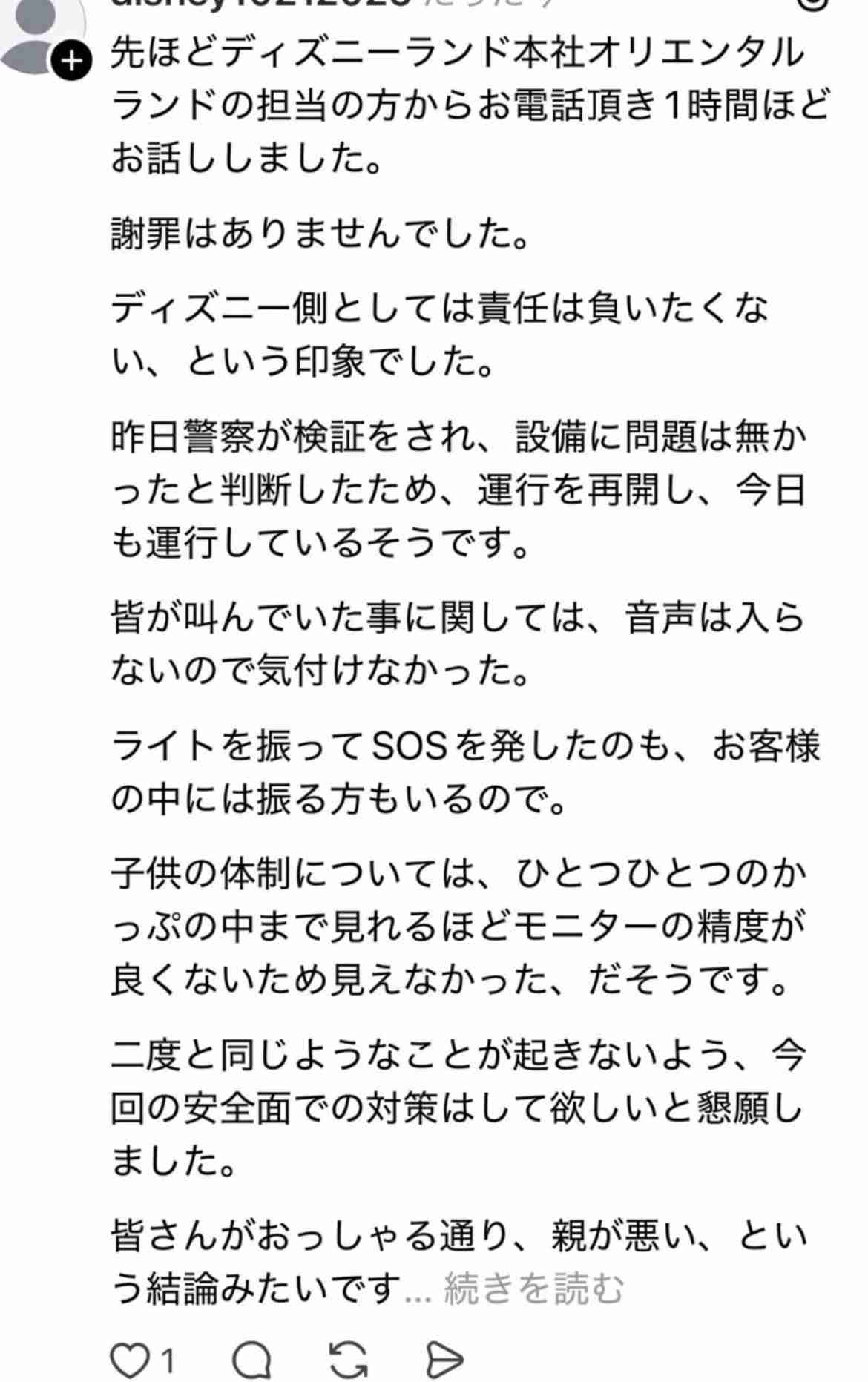 東京ディズニーランド「美女と野獣」で子どもが救急搬送　「安全ベルトが首にかかり苦しんでいる」と通報