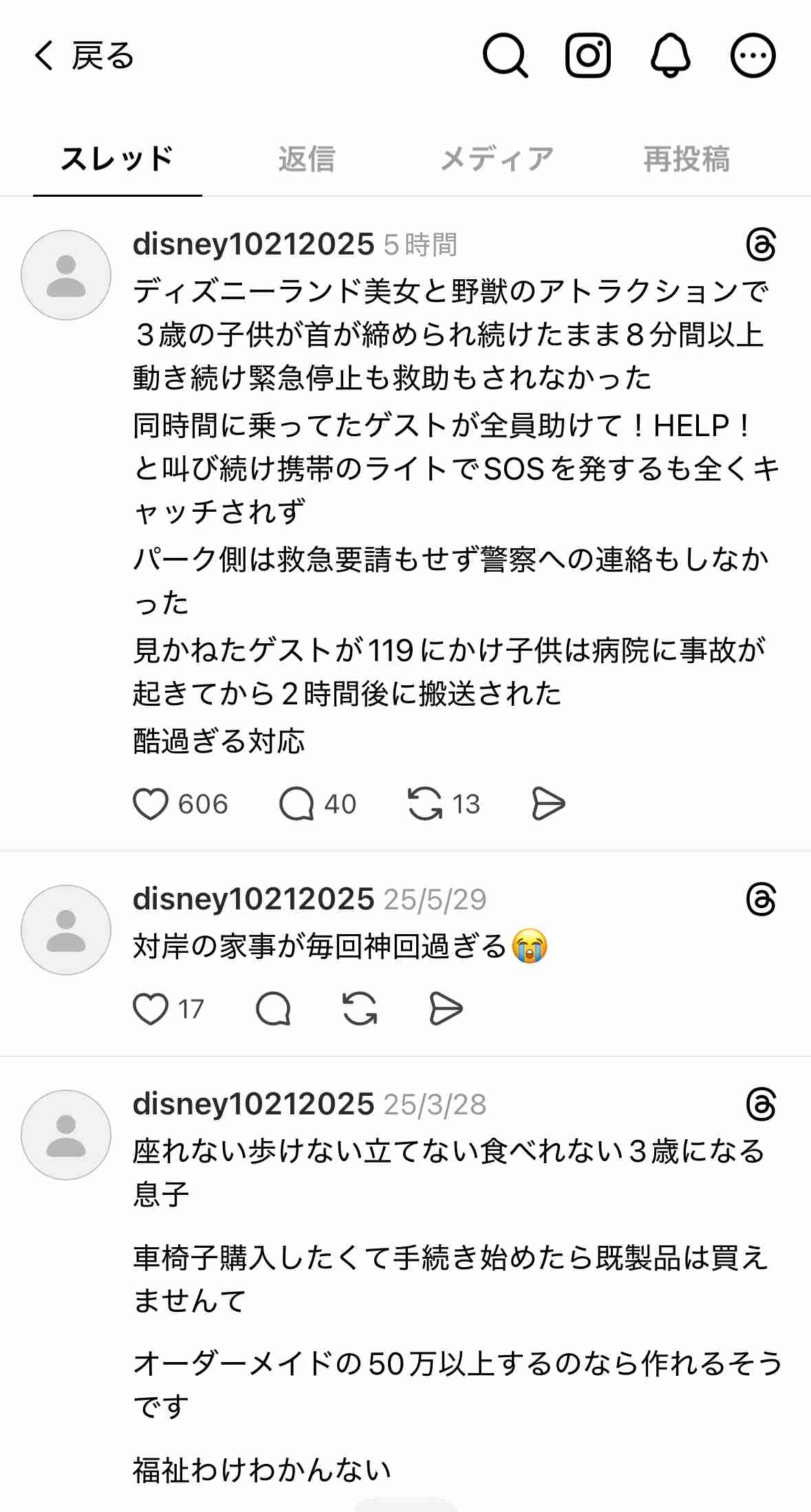 東京ディズニーランド「美女と野獣」で子どもが救急搬送 「安全ベルトが首にかかり苦しんでいる」と通報