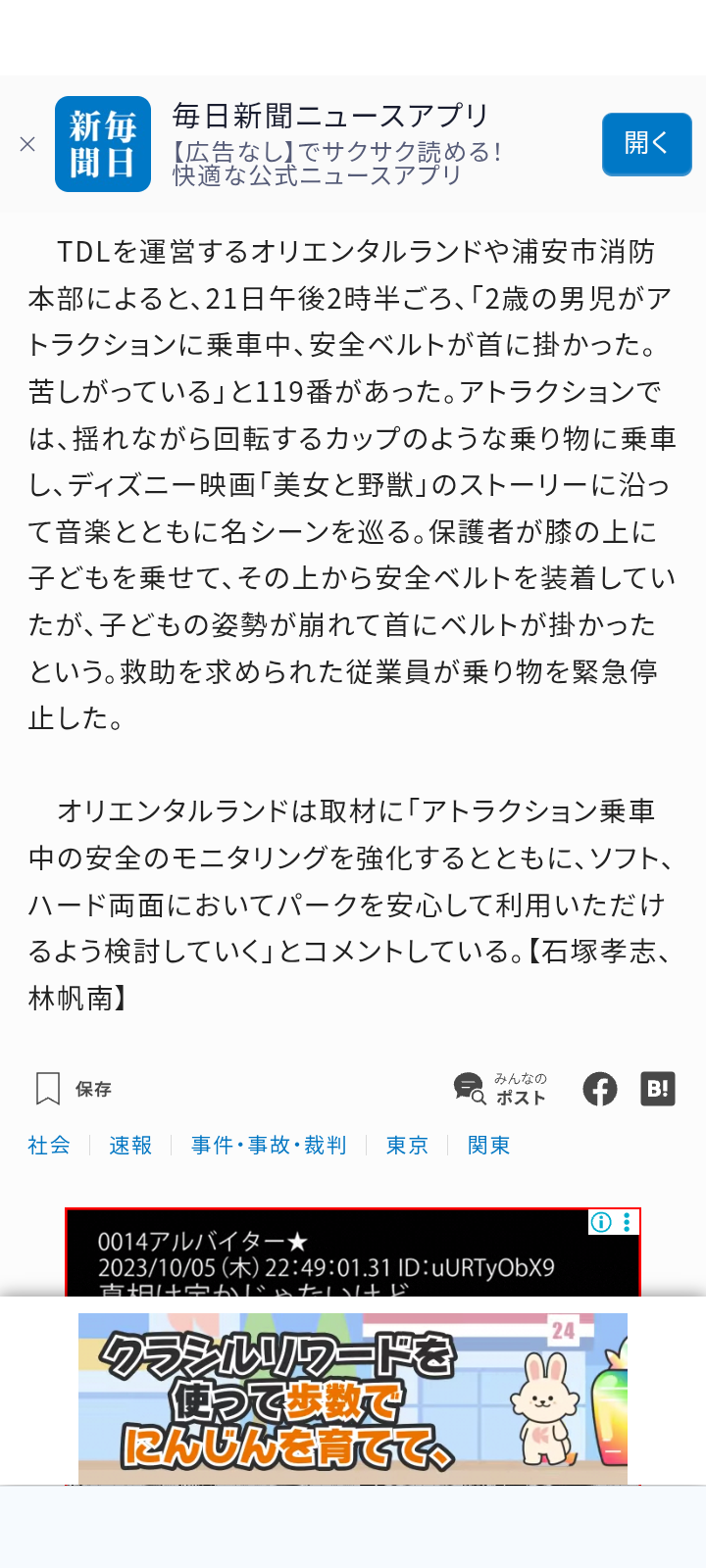 東京ディズニーランド「美女と野獣」で子どもが救急搬送　「安全ベルトが首にかかり苦しんでいる」と通報