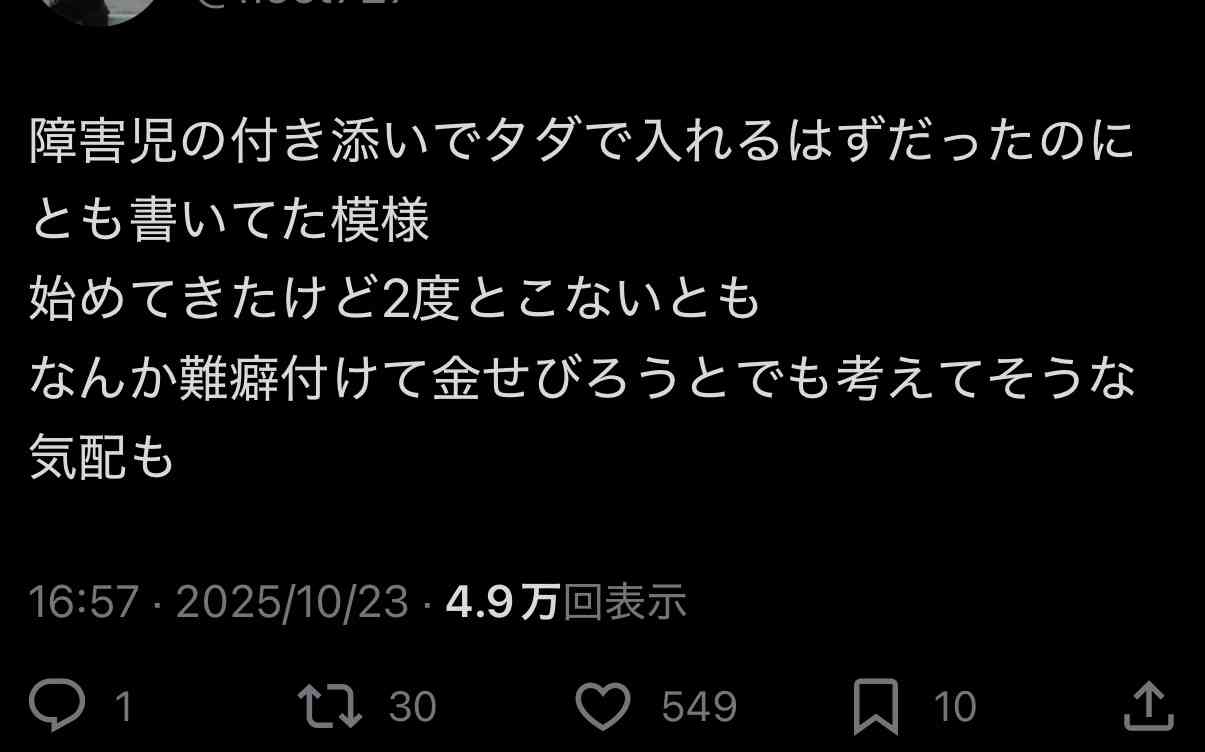 東京ディズニーランド「美女と野獣」で子どもが救急搬送 「安全ベルトが首にかかり苦しんでいる」と通報