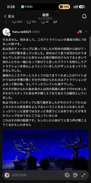 東京ディズニーランド「美女と野獣」で子どもが救急搬送　「安全ベルトが首にかかり苦しんでいる」と通報
