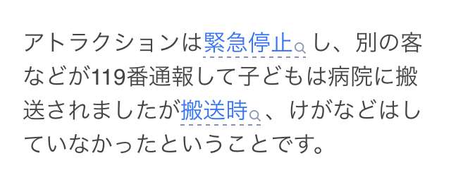 東京ディズニーランド「美女と野獣」で子どもが救急搬送　「安全ベルトが首にかかり苦しんでいる」と通報