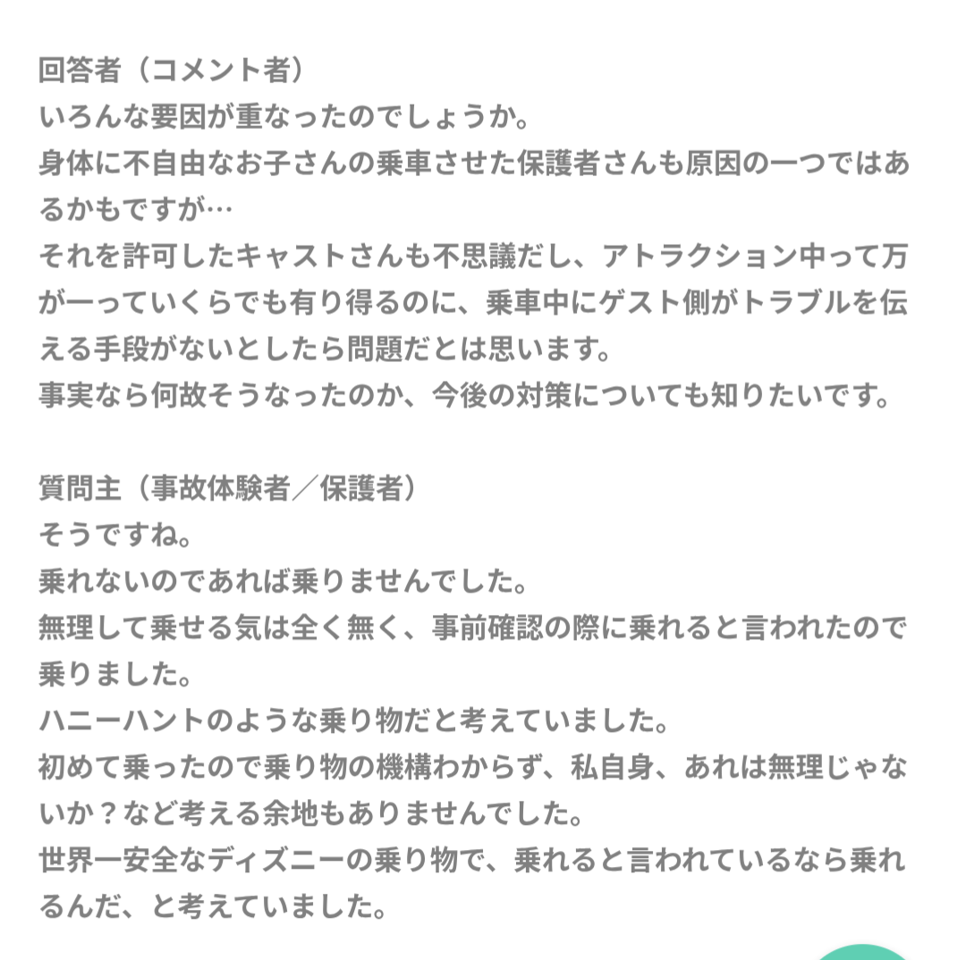 東京ディズニーランド「美女と野獣」で子どもが救急搬送　「安全ベルトが首にかかり苦しんでいる」と通報