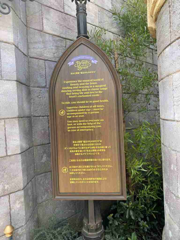 東京ディズニーランド「美女と野獣」で子どもが救急搬送 「安全ベルトが首にかかり苦しんでいる」と通報