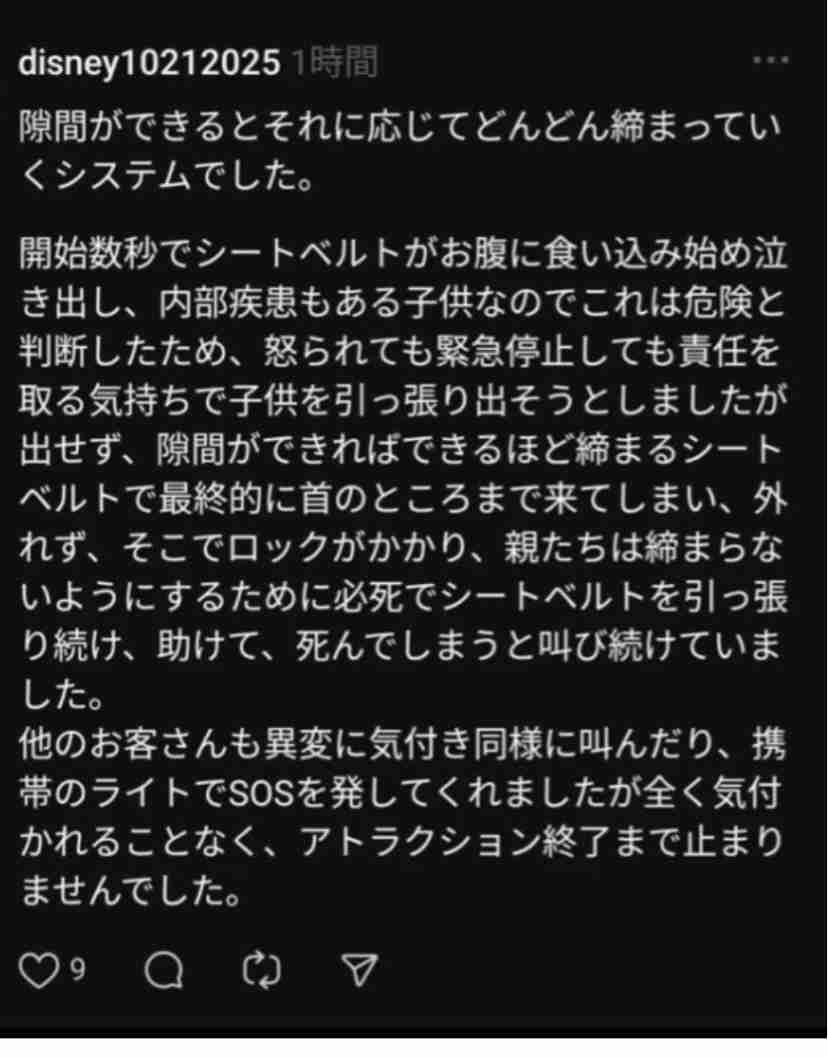 東京ディズニーランド「美女と野獣」で子どもが救急搬送 「安全ベルトが首にかかり苦しんでいる」と通報