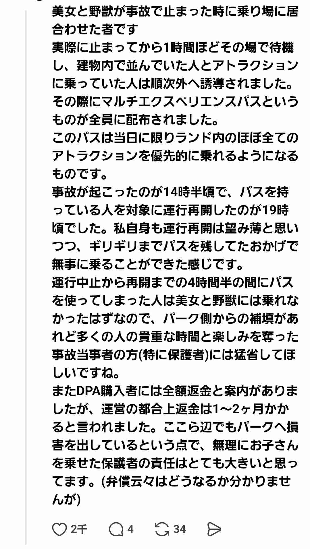 東京ディズニーランド「美女と野獣」で子どもが救急搬送　「安全ベルトが首にかかり苦しんでいる」と通報