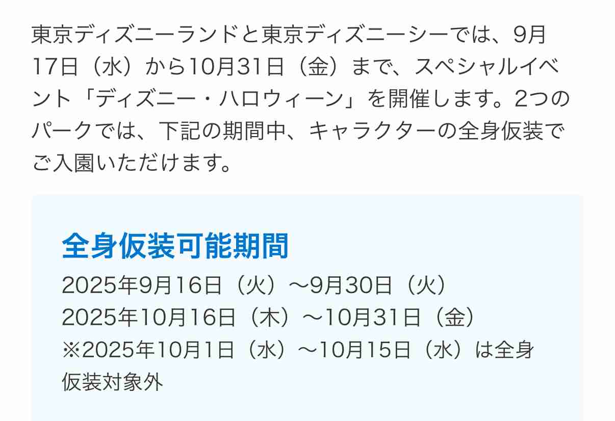 東京ディズニーランド「美女と野獣」で子どもが救急搬送　「安全ベルトが首にかかり苦しんでいる」と通報