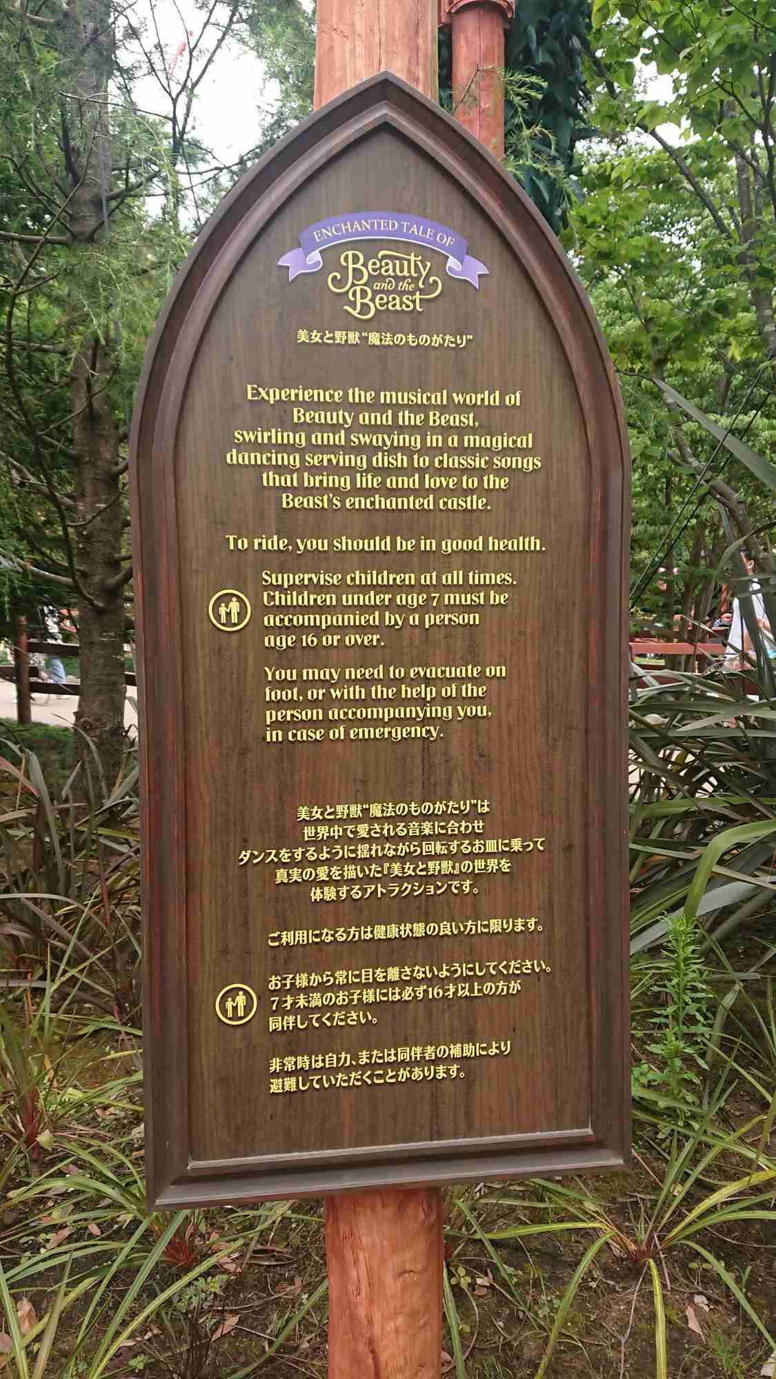 東京ディズニーランド「美女と野獣」で子どもが救急搬送 「安全ベルトが首にかかり苦しんでいる」と通報