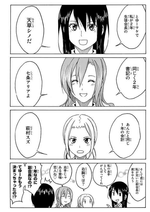 【漫画・アニメ】生徒会役員共を語りたい