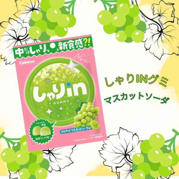 グミ好きの集い〜part5〜