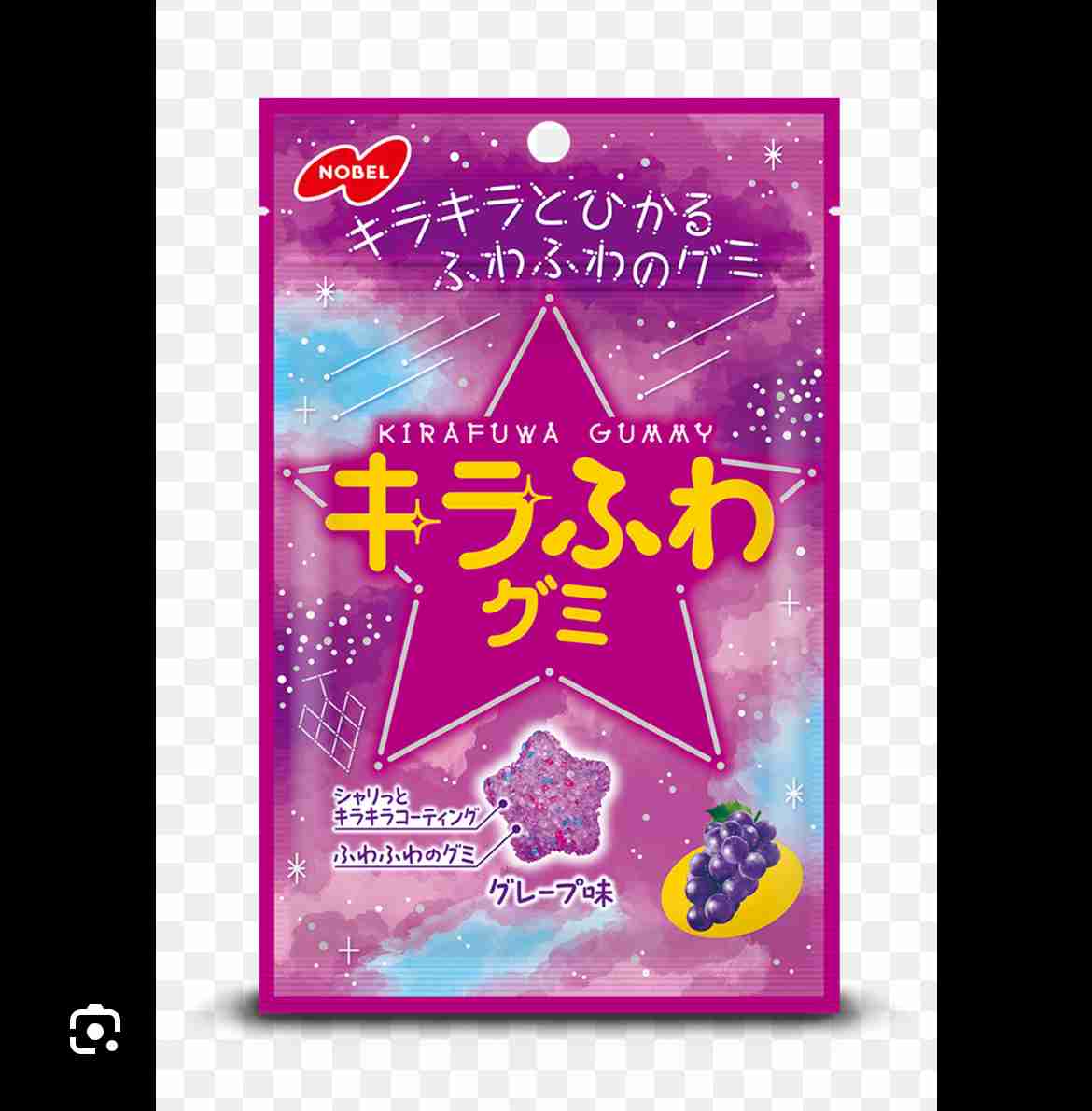 グミ好きの集い〜part5〜