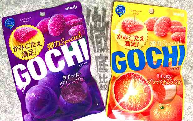 グミ好きの集い〜part5〜