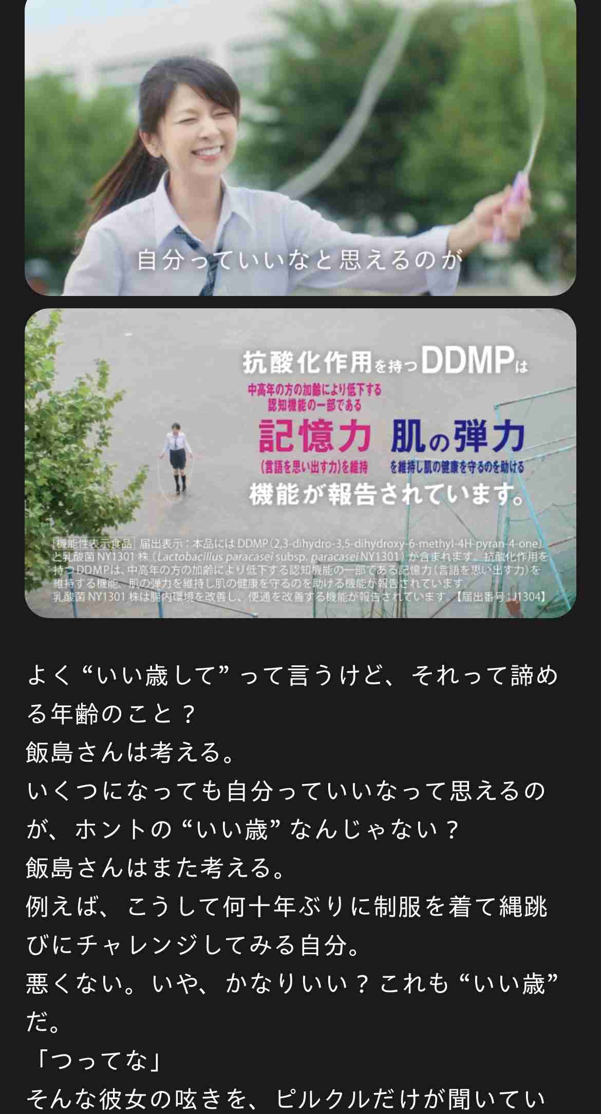 「57歳です」飯島直子、“数十年ぶり”制服姿も完璧な着こなし