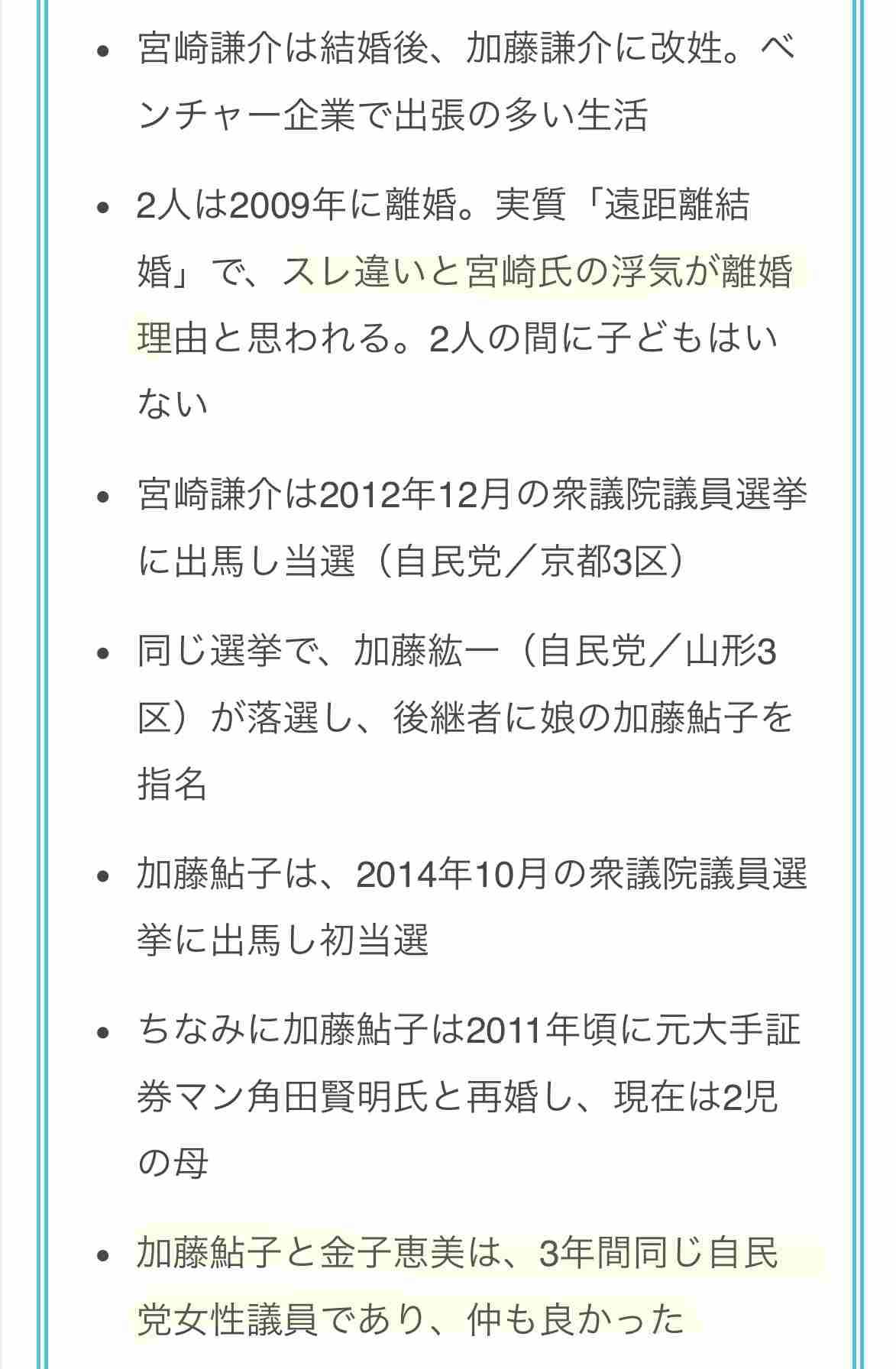 元国会議員の宮崎謙介・金子恵美夫婦、不倫報道を乗り越え「ギリギリのところで手綱を引いています（笑）」