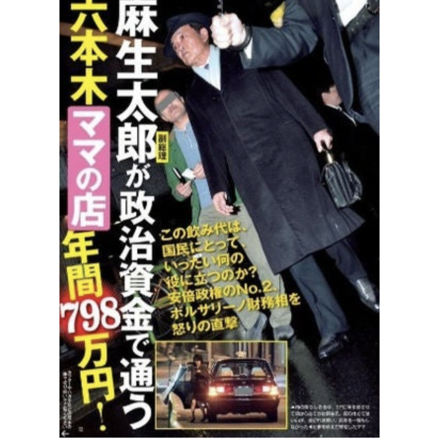 「麻生太郎氏(85)に引退する考えはなく次の総選挙にも出馬する意向」　総裁選の知られざる舞台裏　第2次麻生内閣の誕生の声も