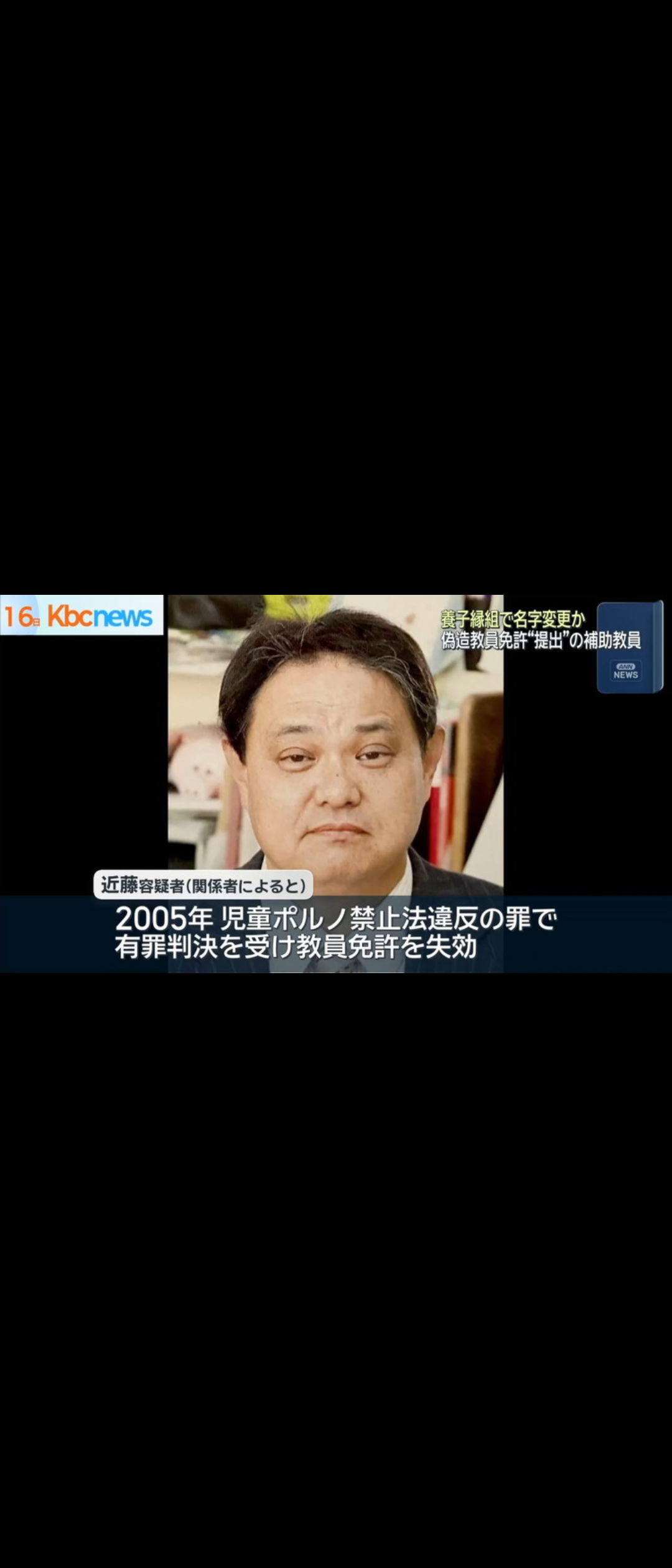 養子縁組で名字を複数回変更　DBでの検索回避狙いか　免許偽造で逮捕の補助教員・福岡県警　過去には女子中学生買春
