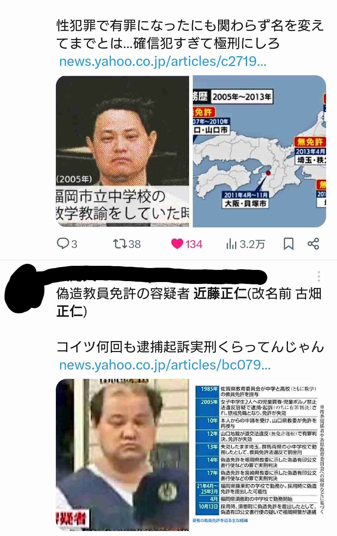 養子縁組で名字を複数回変更　DBでの検索回避狙いか　免許偽造で逮捕の補助教員・福岡県警　過去には女子中学生買春