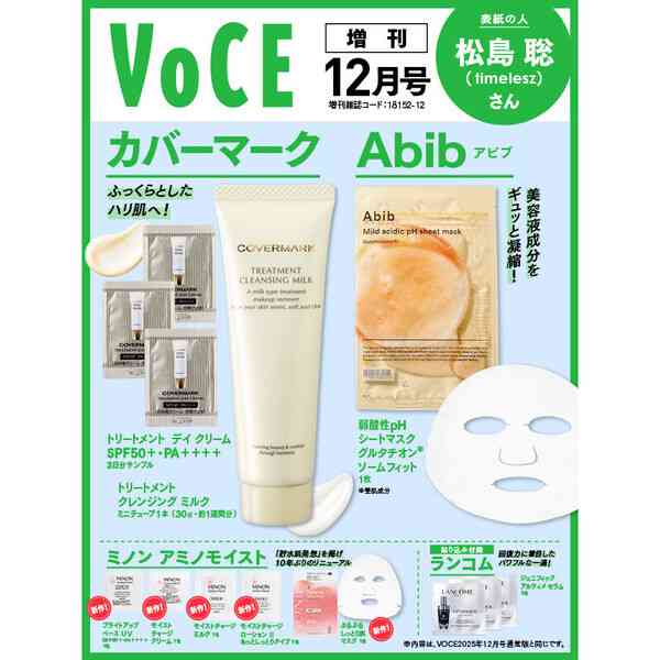 【定期トピ】雑誌付録11.12月号