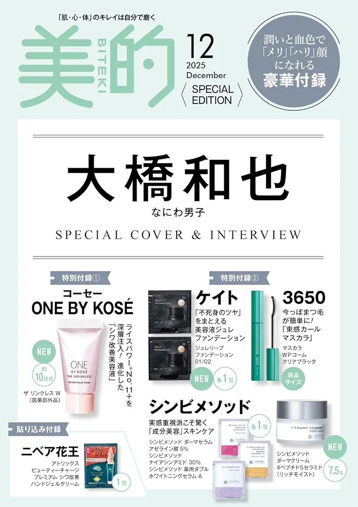 【定期トピ】雑誌付録11.12月号