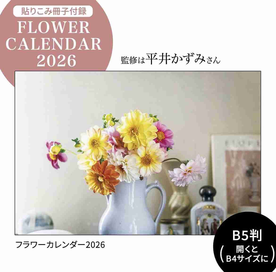 【定期トピ】雑誌付録11.12月号
