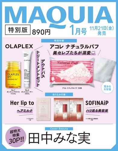 【定期トピ】雑誌付録11.12月号
