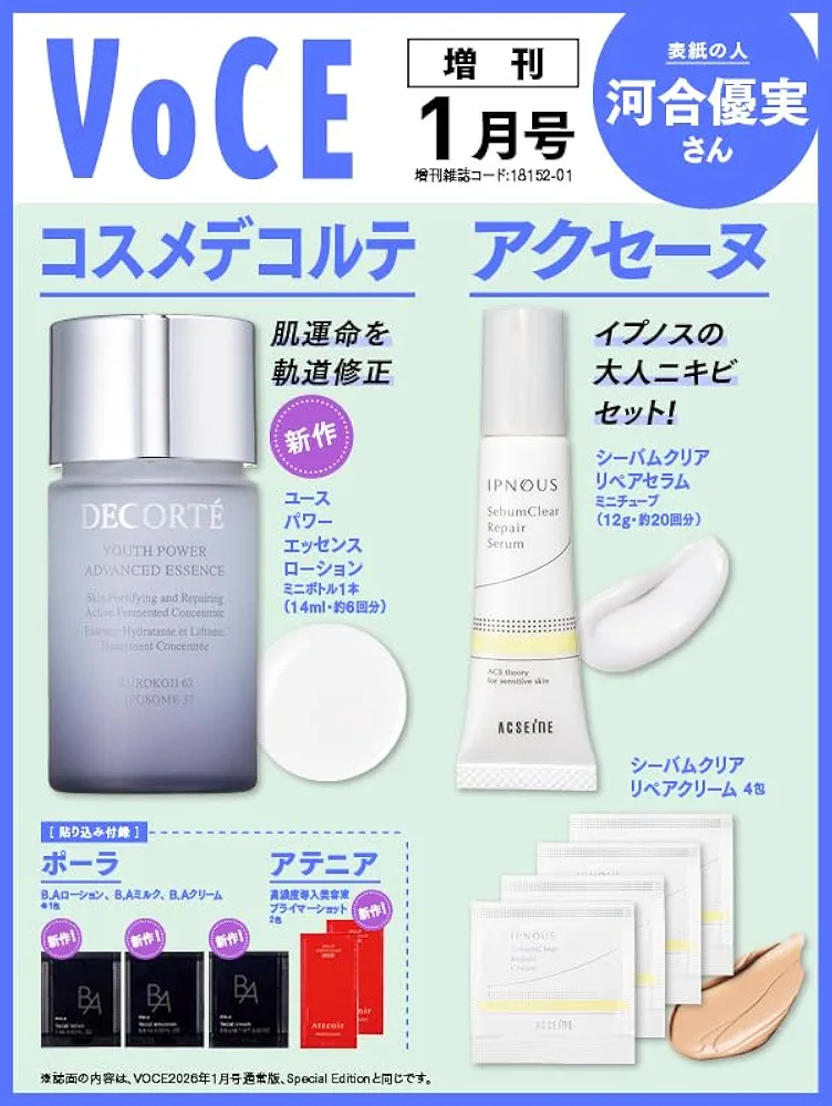 【定期トピ】雑誌付録11.12月号