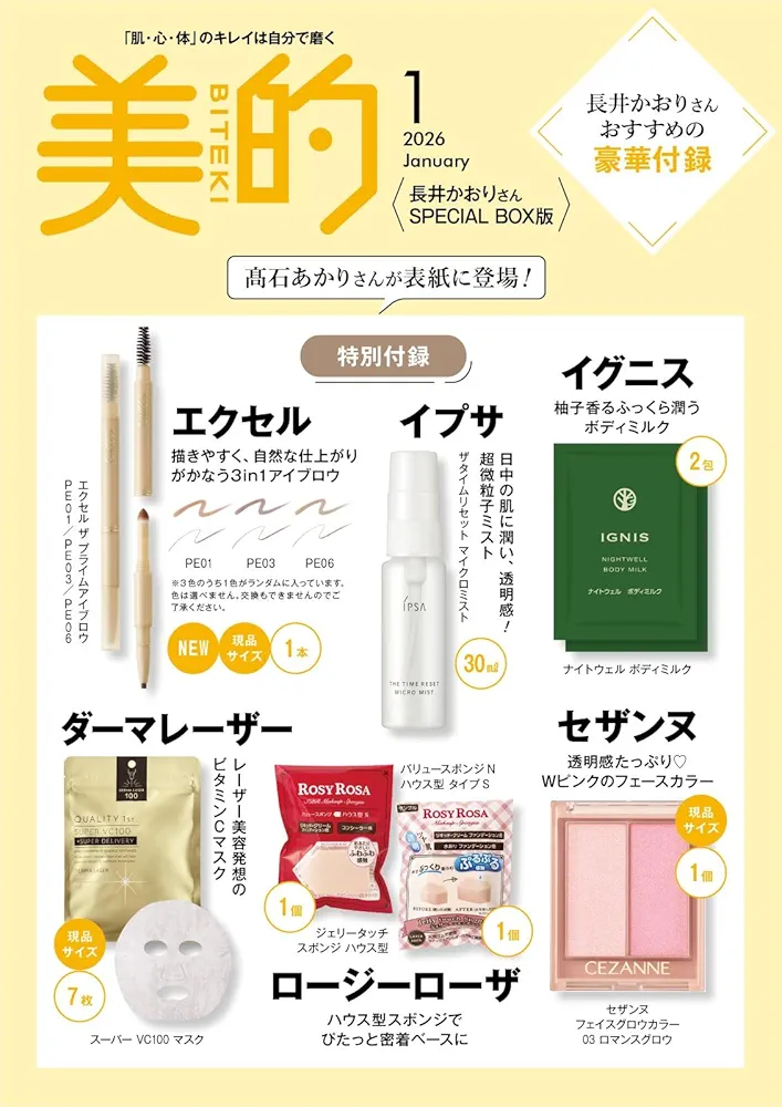 【定期トピ】雑誌付録11.12月号
