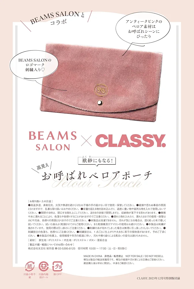 【定期トピ】雑誌付録11.12月号