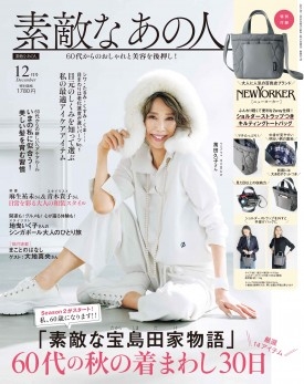 【定期トピ】雑誌付録11.12月号